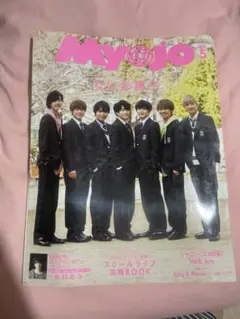 Myojo 2020年 5号松村北斗 1万字インタビュー付