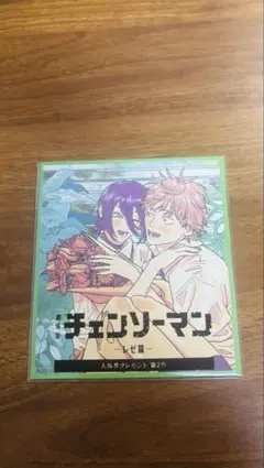 劇場版チェンソーマン レゼ篇 映画　入場者特典　第2弾