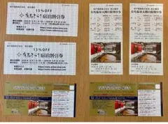 神戸電鉄 株主優待券 有馬温泉 太閤の湯 有馬きらり