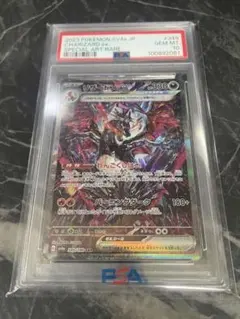 最安値！【PSA10】リザードンex SAR シャイニートレジャー