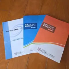 証券アナリスト基礎講座テキスト 第一分冊 第二分冊セット - メルカリ