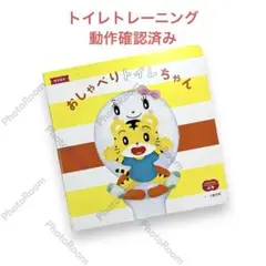 こどもちゃれんじぷち おしゃべりトイレちゃん ベネッセ Benesse