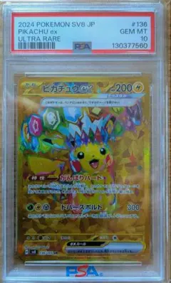 ピカチュウex UR SV8 超電ブレイカー 136/106　PSA10