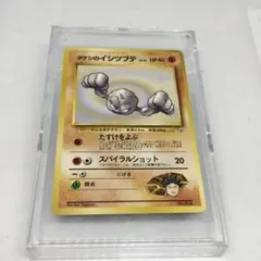 希少　ポケモンカード　旧裏　タケシのイシツブテ