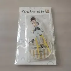 新品未開封 なにわ男子 大橋和也 アクリルスタンド なにわのにわ