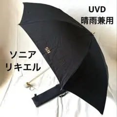 ソニアリキエル 晴雨兼用折りたたみ傘 SRのサムネイル