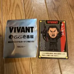 VIVANT CoCo壱番屋 限定オリジナルカード チンギス