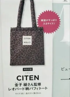 CITEN レオパード柄トートバッグ