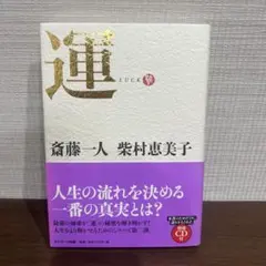 運 = LUCK