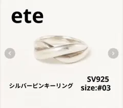 ete❁SV925 ピンキーリング　3号のサムネイル
