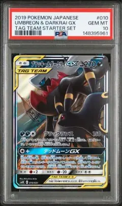 ブラッキー＆ダークライGX SMM スターターセットTAG TEAM GX 0…