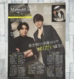 切り抜き　『ノッキンオン・ロックドドア』 ＊Myojo2023年8月号