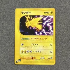 ポケモンカードe サンダー 037/092 1ED アンチライトニング ポケモンカード eシリーズ サンダー - メルカリ