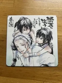 曇天に笑う　壱助＆壱雨＆白子　コースター