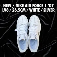 新品NIKE AIR FORCE 1 '07 LV8 26.5cm 白×銀