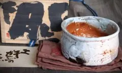 人気作家★熊野九郎右衛門★熊志野茶碗【大】★箱無し 人気作家☆熊野九郎右衛門☆熊志野茶碗【大】☆箱無し Amazon.