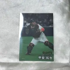 プロ野球チップス 2025 第2弾 読売ジャイアンツ 巨人 甲斐拓也