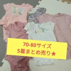 ロンパース まとめ売り 5着セット