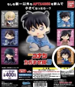 名探偵コナン ちぢませ隊3 フィギュア世良真純