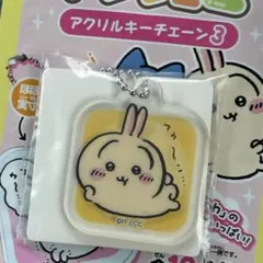 ちいかわ アクリミニ うさぎ アクリルキーチェーン3