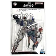 【一番くじ 水星の魔女】B賞 スレッタ&ミオリネ アクリルスタンド【ガンダム】