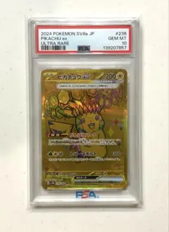 ピカチュウex UR PSA10 SV8a テラスタルフェスex