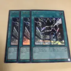 神鳴り　シークレット1枚　ウルトラ2枚　LOCR-JP021 遊戯王