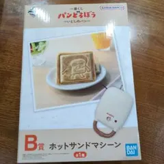 1番くじ バンダイ パンどろぼう ホットサンドメーカー B賞/新品未開封