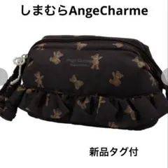 しまむら（辻希美）Ang Charme クマ柄フリルポーチ　ブラック 新品タグ付