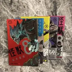 怪獣8号 1 2 3 4 5巻 セット 松本直也