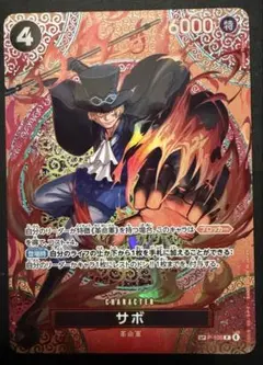 サボ SP ワンピースカード 神の島の冒険