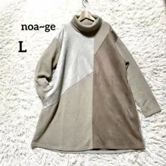 未使用級 noa~ge スエード調＋ニット 異素材ドッキング チュニック L