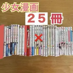 少女漫画 46冊セット ドラマ化 映画化 - メルカリ