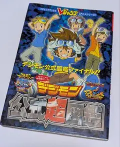 2025年最新】デジモン公式超図鑑の人気アイテム - メルカリ