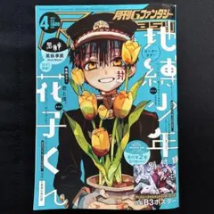 月刊Gファンタジー　2022年4月号　地縛少年花子くん　付録なし