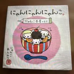 2026年最新】にゃんこ茶屋の人気アイテム - メルカリ