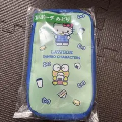 サンリオ　当たりくじ　ローソン　ポーチ　みどり　キティ　けろけろけろっぴ