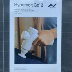 い*ん様 Hypervolt Go 2 ポータブルマッサージガン WBC2023 - メルカリ