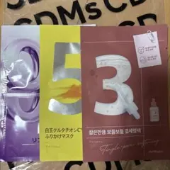 ナンバーズイン シートマスク ３・５・９番 各1枚 セット売り