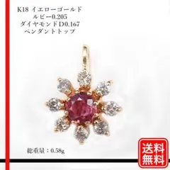 K18 ルビー0.205 ダイヤモンドＤ0.167 ペンダントトップ