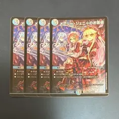 メアリージェニーのお茶会 4枚