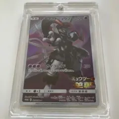 アーマードミュウツー 120HP ポケモンカード