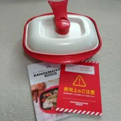 レンジメートプログランデ