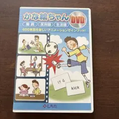 七田式かな絵ちゃん日本語セットA・B＋DVD - メルカリ
