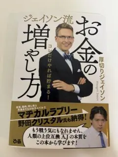 ジェイソン流お金の増やし方 厚切りジェイソンのサムネイル