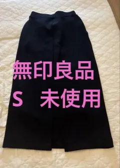 無印良品　二重編みスウェットスカート　S 未使用のサムネイル