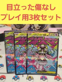 メガディアンシー MA 3枚　メガドリームex ポケモンカードゲーム