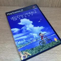 ps2 ぼくのなつやすみ2 海の冒険篇