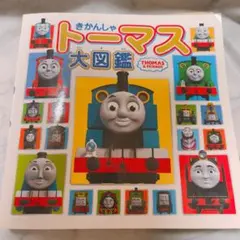 トーマスの図鑑とマニュアルセット トーマスの図鑑とマニュアルセット - メルカリ