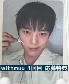 MONSTA X THE X withmuu応募特典トレカ ミニョク